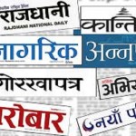 के समाचार छापे आजका मुलधारका दैनिक पत्रिकाले ? (पहिलो पेज हेर्नुहोस्)