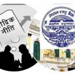 नेपालको मौद्रिक नीति सार्वजनिक