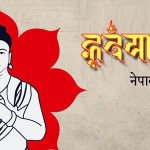 नेपाल सम्वत्को नयाँ वर्ष आजबाट सुरु