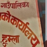 दल त्यागको कारबाही वडासम्मै, माओवादीद्धारा अदानचुलीका दुई जनप्रतिनिधिलाई कारबाहीको सिफारिस