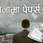 अवैध धन लुकाउनेमा खेलाडीदेखि राजनीतिज्ञसम्म