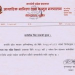 कर्णाली प्रदेशमा आज सार्वजनिक बिदा