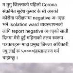 संक्रमित लेखा प्रमुखले भने, 'संक्रमण मुक्त भए आइसोलेसनमा ५० हजार सहयोग गर्छु'