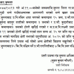 आगलागी अपडेटः आगोले गुठिगाउँका २५ घर जलेको प्रहरीद्धारा पुष्टि