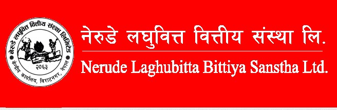 नेरुडे लघुवित्तको ११ फागुनमा बस्दै छ साधारणसभा र