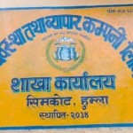 सिमकोटमा खाद्यान्न मौज्दाद न्यून