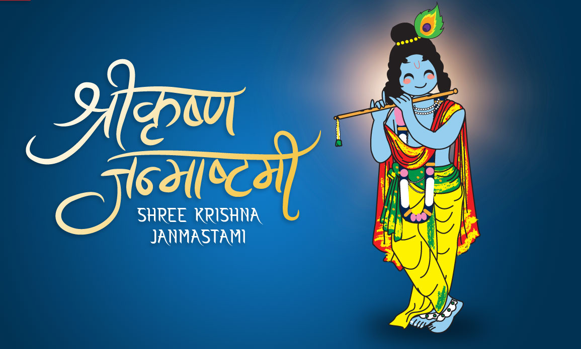 आज श्रीकृष्ण जन्माष्टमीः राष्ट्रपति देखि देखि प्रधानमन्त्रीको शुभकमना 